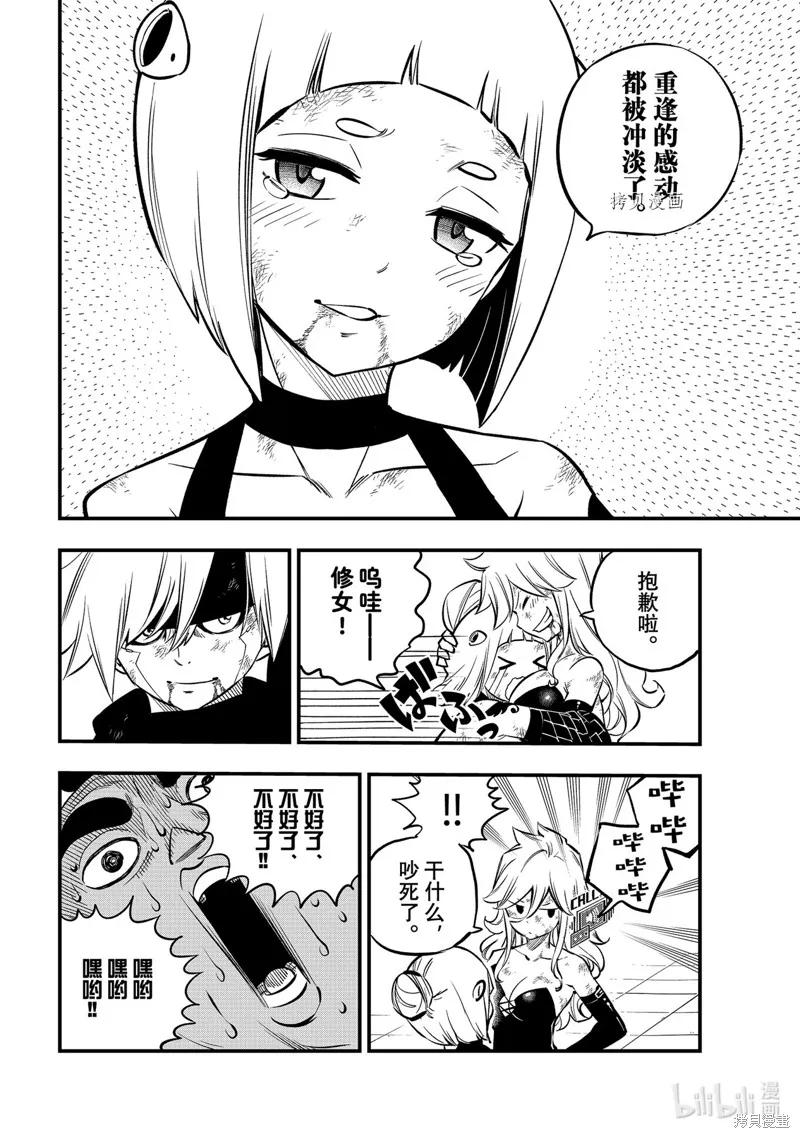 第230话-伊甸星原-真岛浩(真島ヒロ)（第3张）