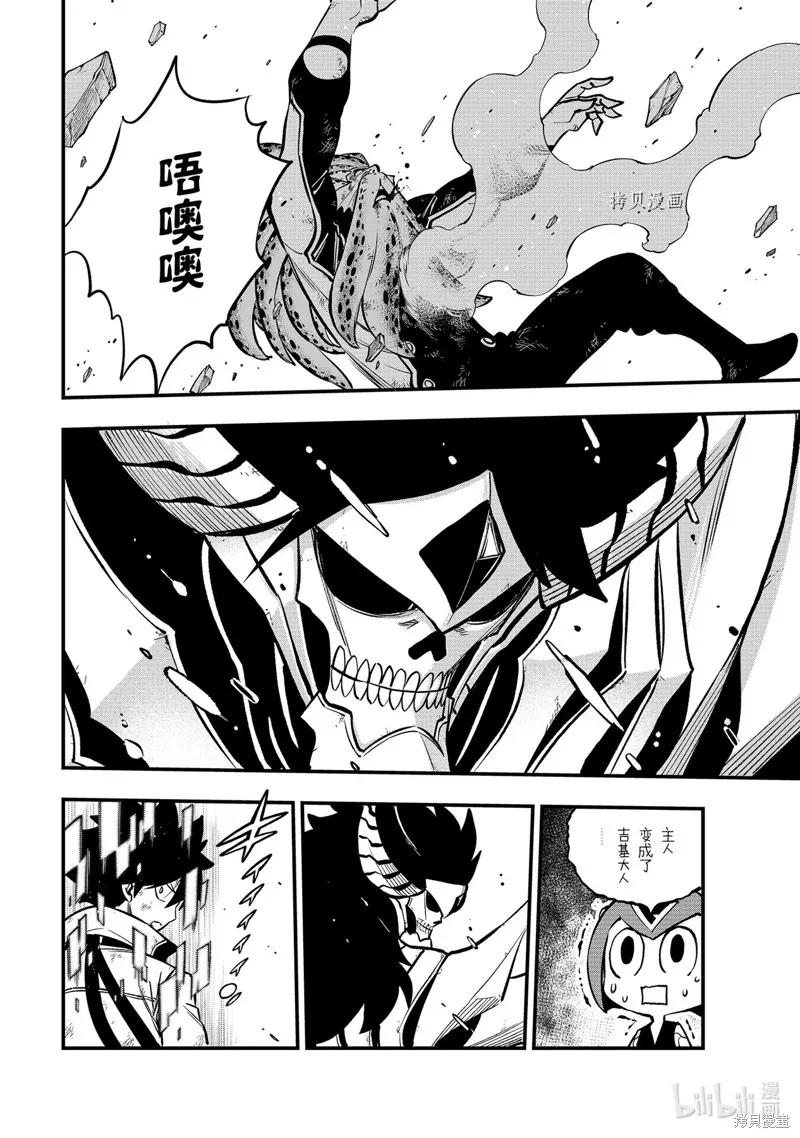 第230话-伊甸星原-真岛浩(真島ヒロ)（第15张）