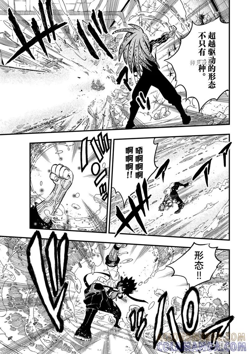 第230话-伊甸星原-真岛浩(真島ヒロ)（第10张）