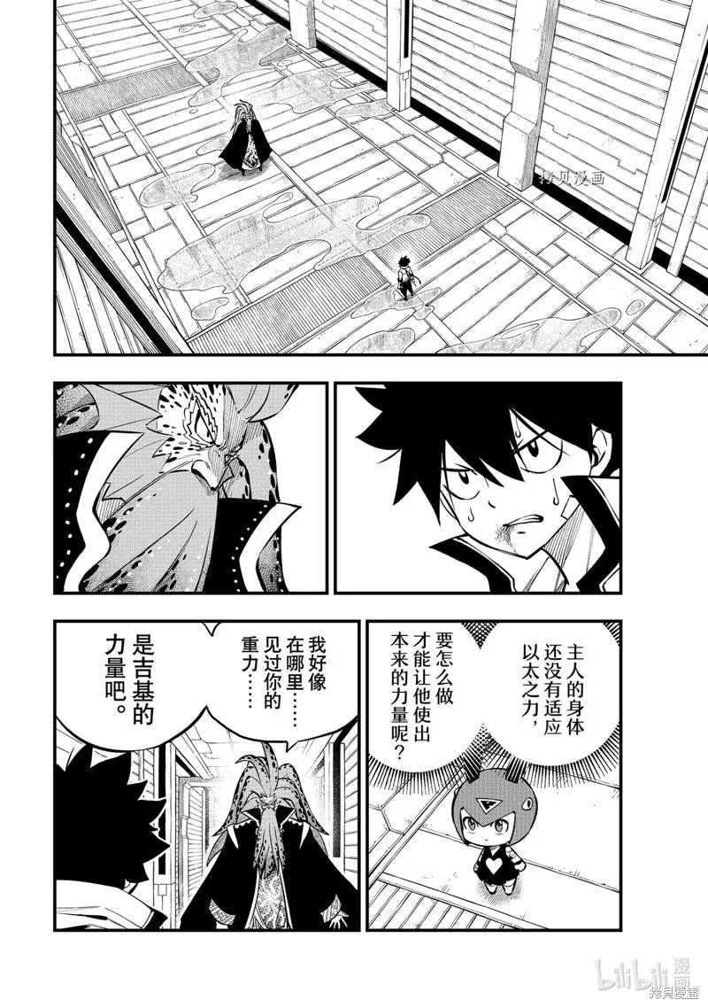 第230话-伊甸星原-真岛浩(真島ヒロ)（第5张）