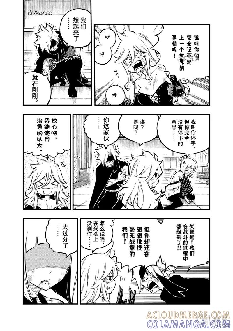 第230话-伊甸星原-真岛浩(真島ヒロ)（第2张）