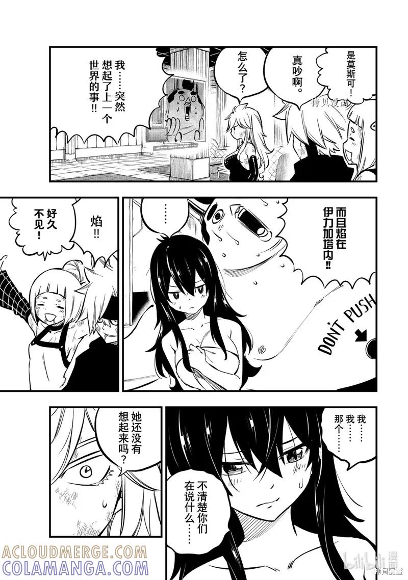第230话-伊甸星原-真岛浩(真島ヒロ)（第4张）