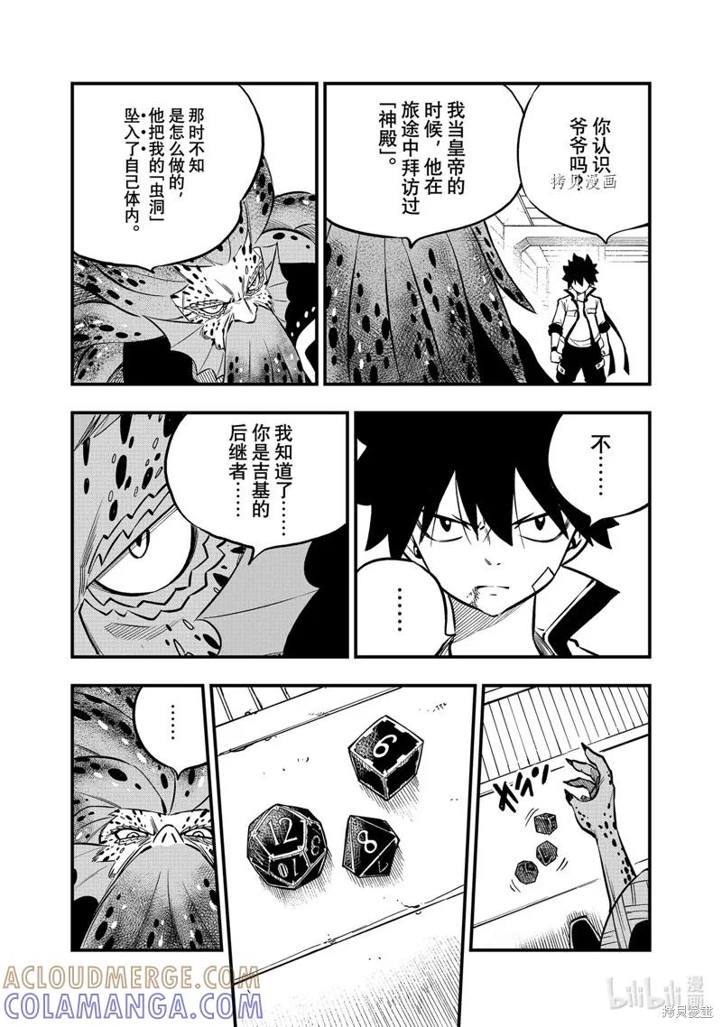 第230话-伊甸星原-真岛浩(真島ヒロ)（第6张）