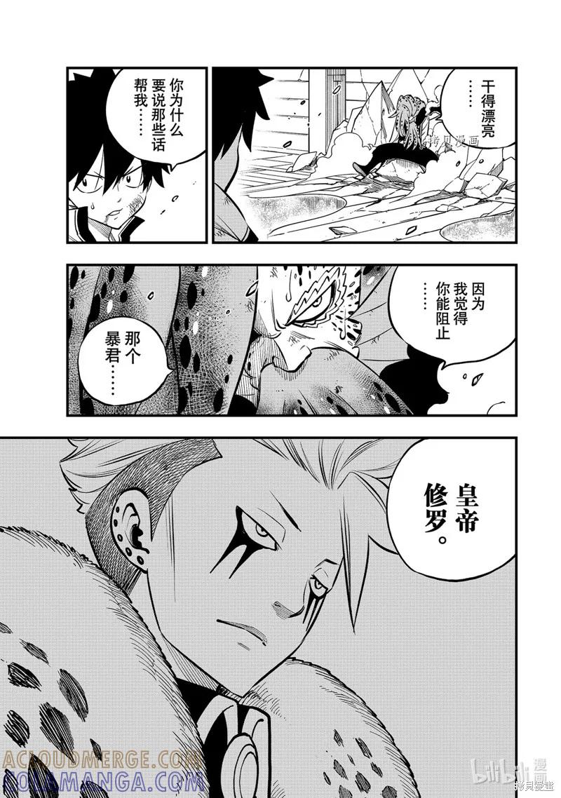 第230话-伊甸星原-真岛浩(真島ヒロ)（第16张）