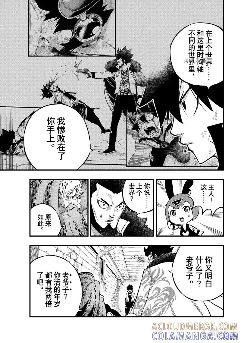 第231话-伊甸星原-真岛浩(真島ヒロ)（第2张）