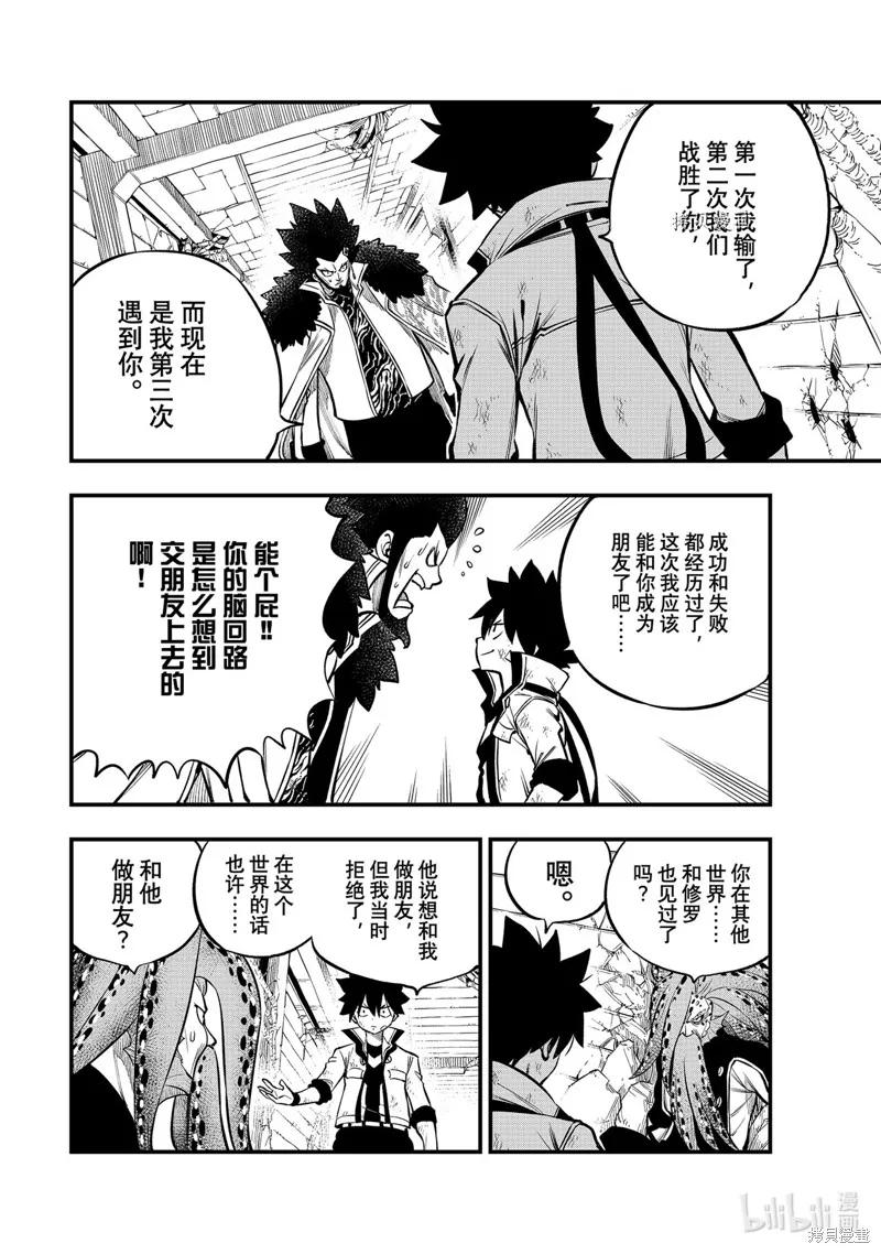 第231话-伊甸星原-真岛浩(真島ヒロ)（第3张）