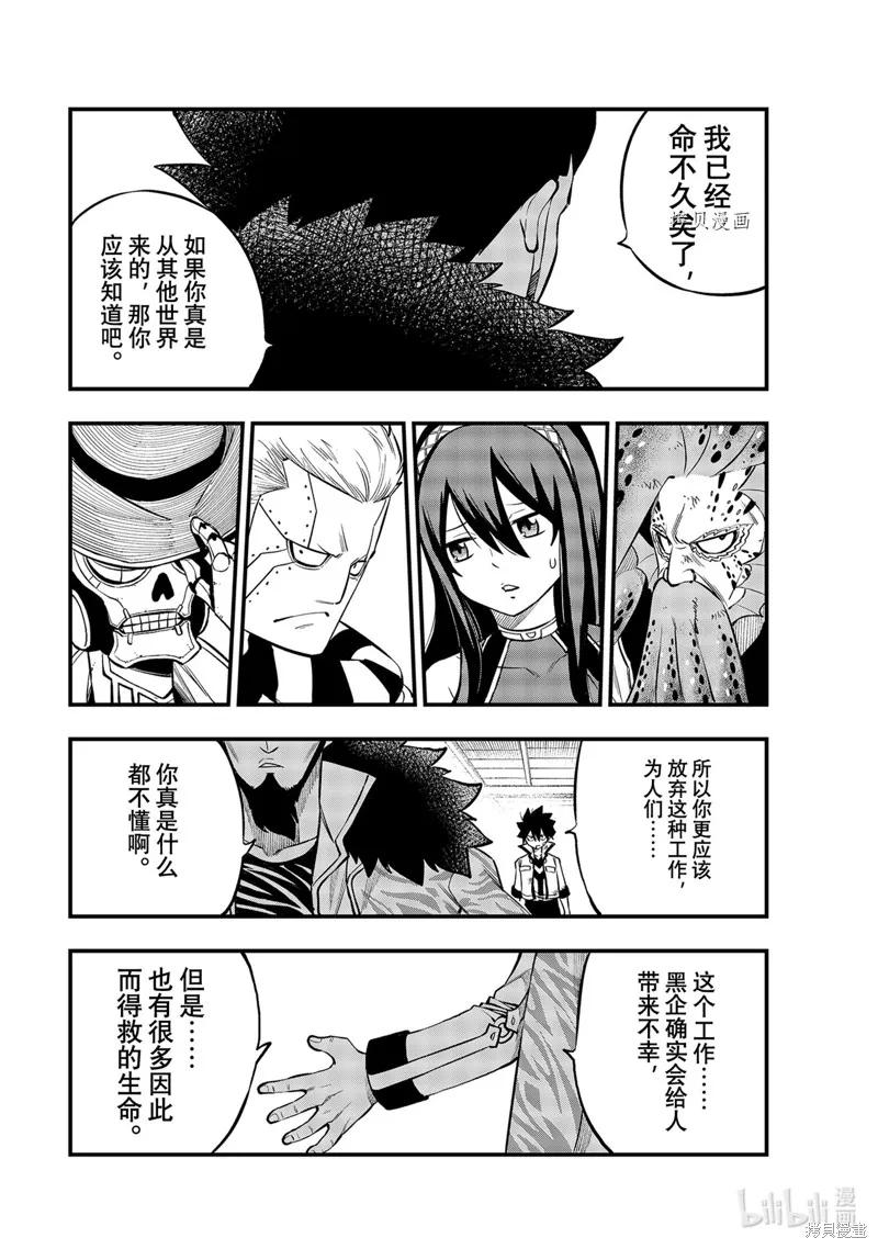 第231话-伊甸星原-真岛浩(真島ヒロ)（第9张）