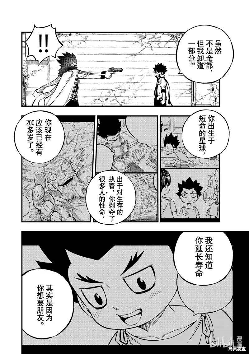 第231话-伊甸星原-真岛浩(真島ヒロ)（第5张）