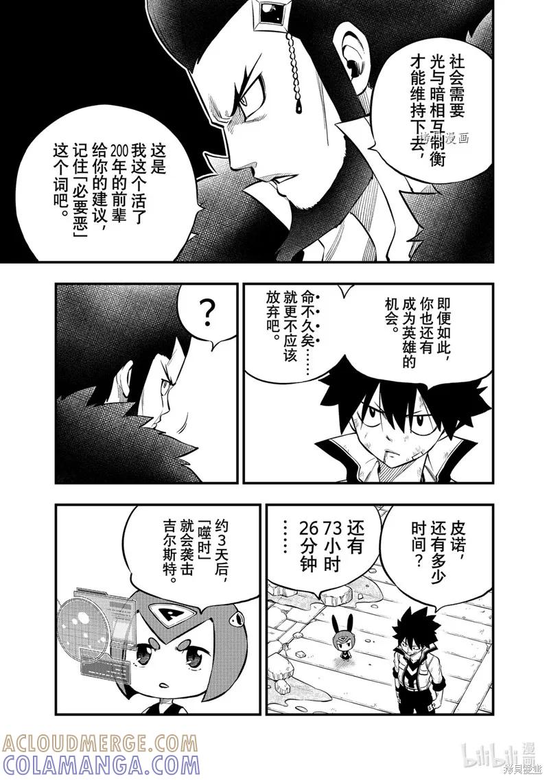 第231话-伊甸星原-真岛浩(真島ヒロ)（第10张）