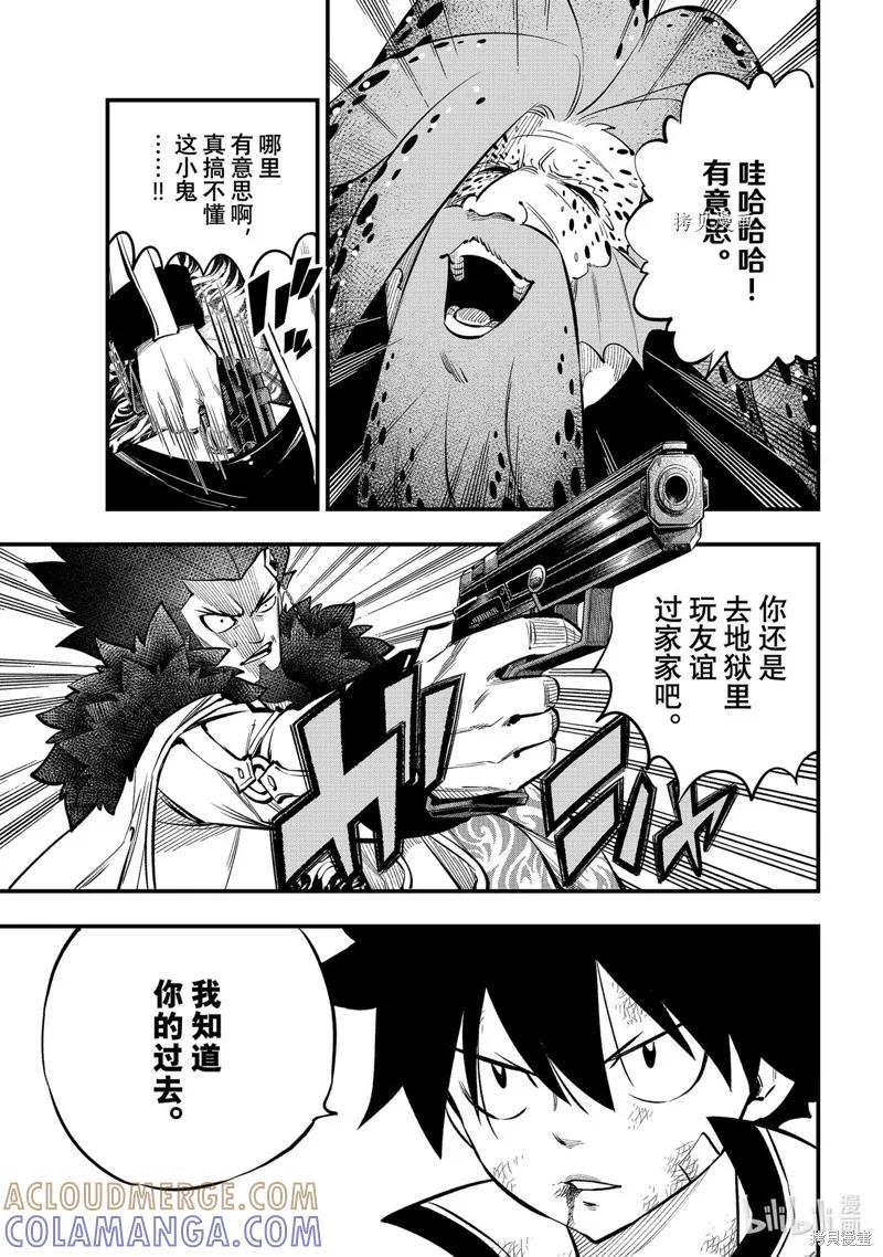第231话-伊甸星原-真岛浩(真島ヒロ)（第4张）