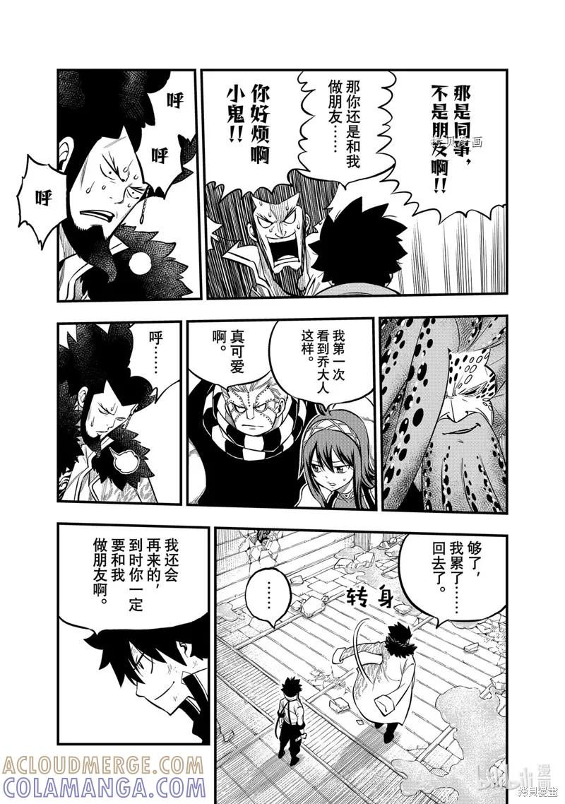 第231话-伊甸星原-真岛浩(真島ヒロ)（第8张）
