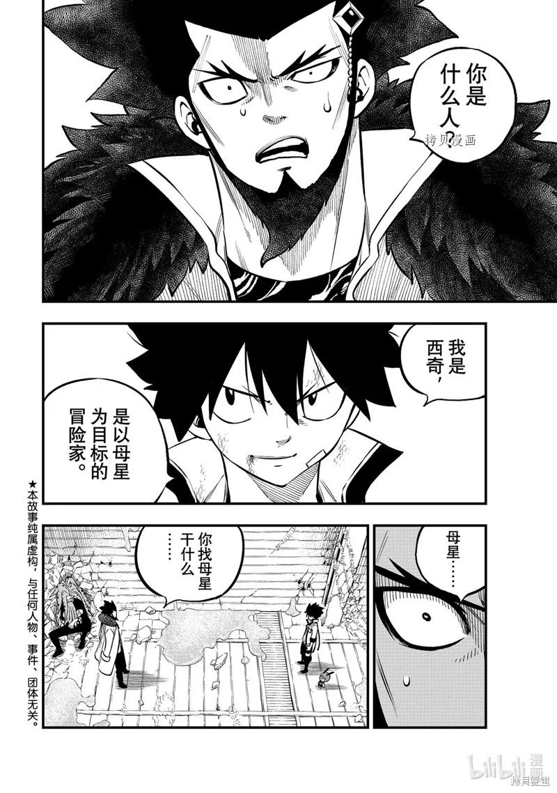 第231话-伊甸星原-真岛浩(真島ヒロ)（第1张）