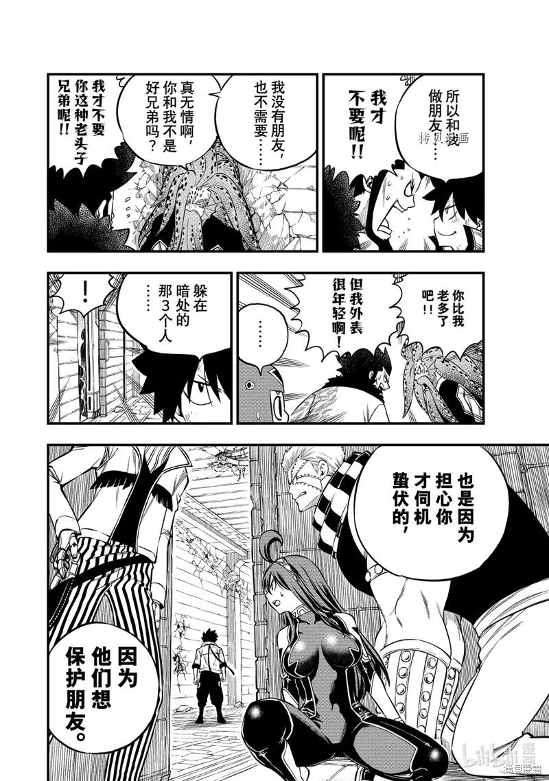 第231话-伊甸星原-真岛浩(真島ヒロ)（第7张）