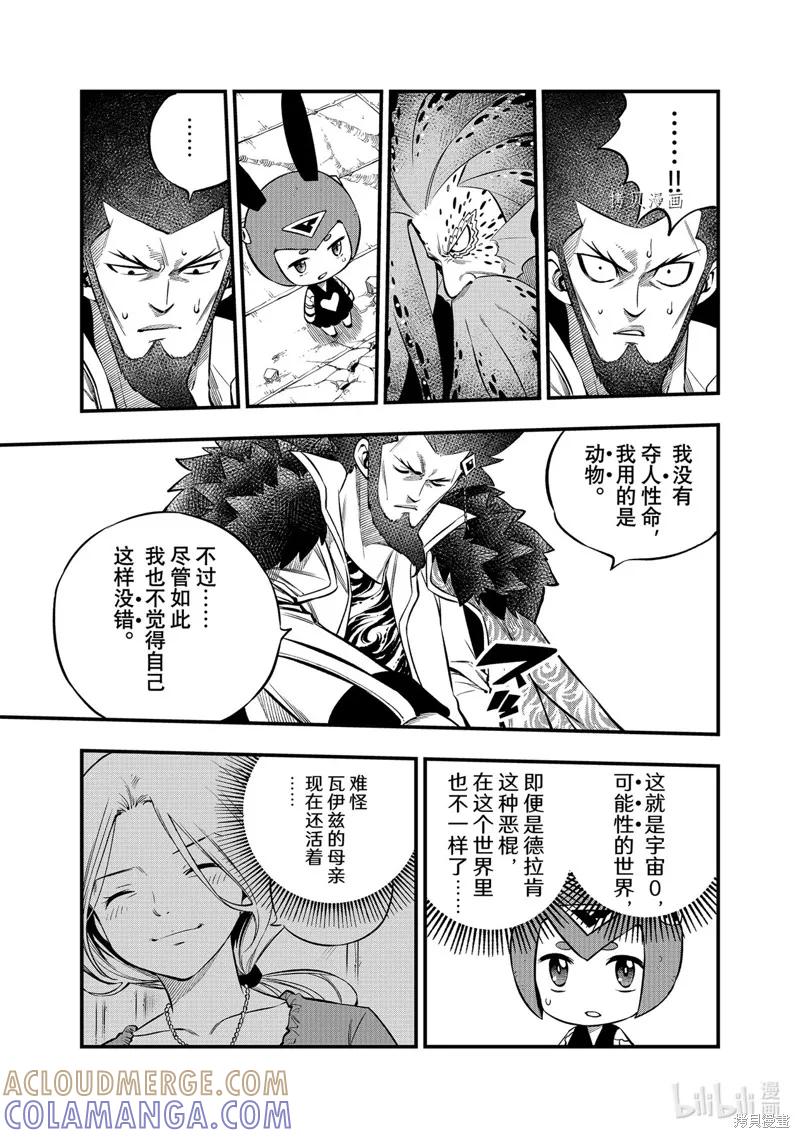 第231话-伊甸星原-真岛浩(真島ヒロ)（第6张）