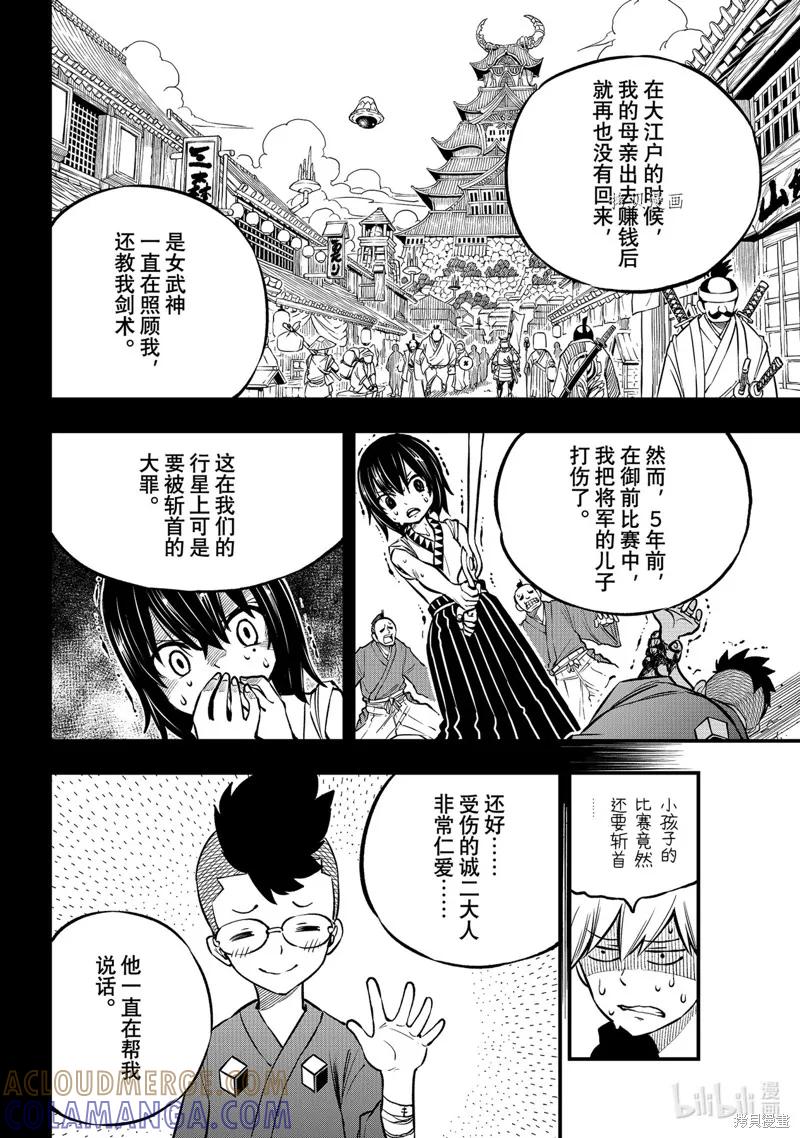 第232话-伊甸星原-真岛浩(真島ヒロ)（第8张）