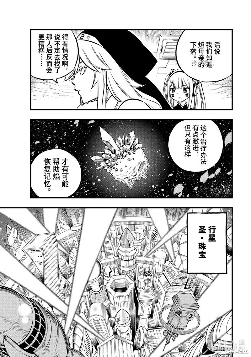 第232话-伊甸星原-真岛浩(真島ヒロ)（第13张）