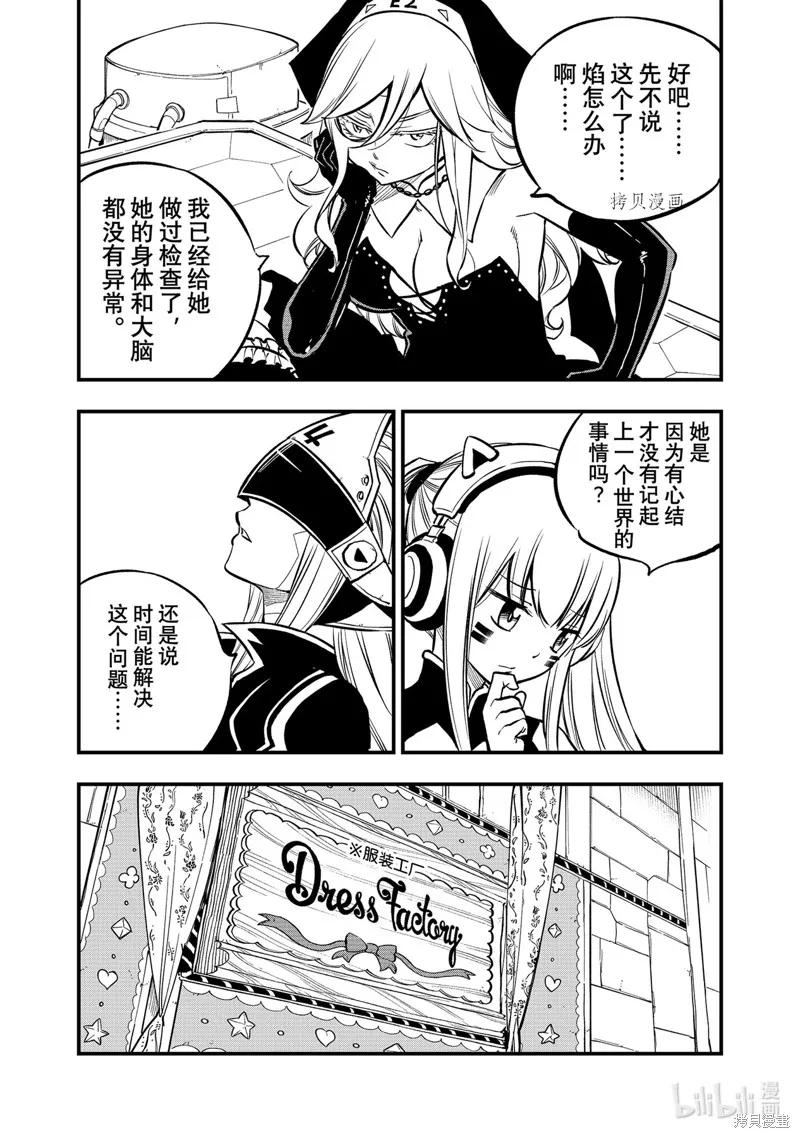 第232话-伊甸星原-真岛浩(真島ヒロ)（第5张）