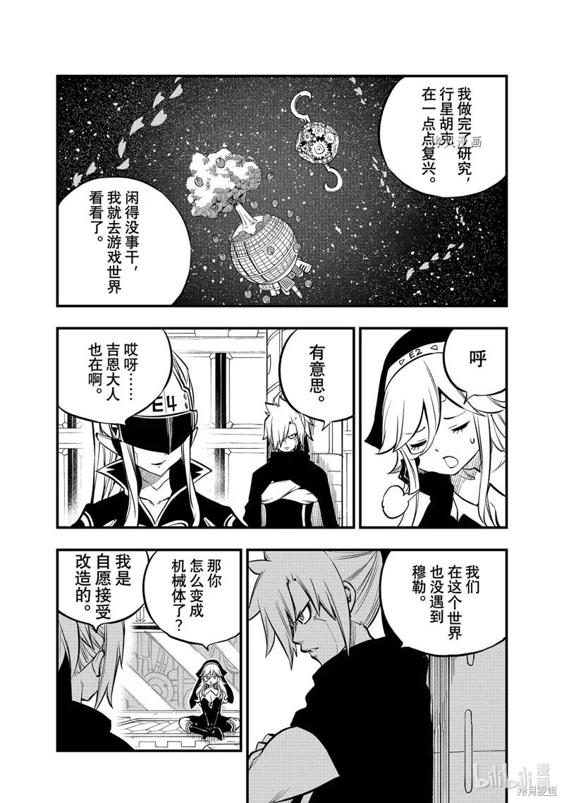 第232话-伊甸星原-真岛浩(真島ヒロ)（第3张）