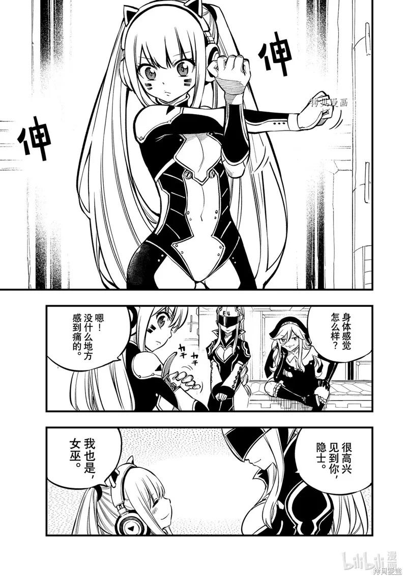 第232话-伊甸星原-真岛浩(真島ヒロ)（第1张）