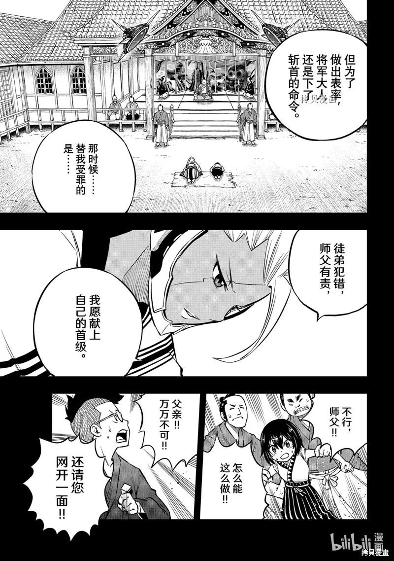 第232话-伊甸星原-真岛浩(真島ヒロ)（第9张）