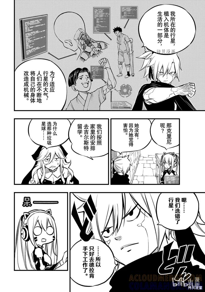 第232话-伊甸星原-真岛浩(真島ヒロ)（第4张）