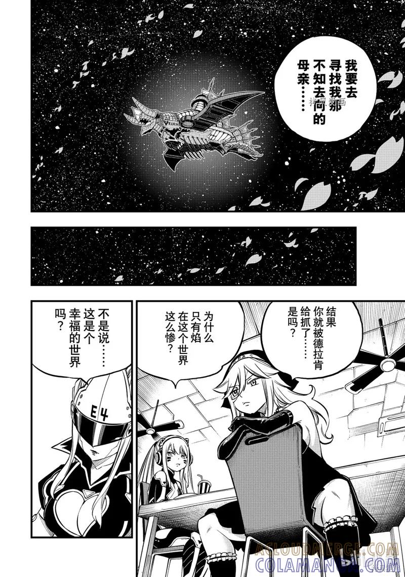 第232话-伊甸星原-真岛浩(真島ヒロ)（第12张）