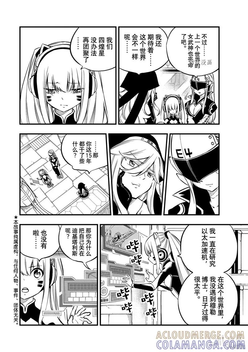 第232话-伊甸星原-真岛浩(真島ヒロ)（第2张）
