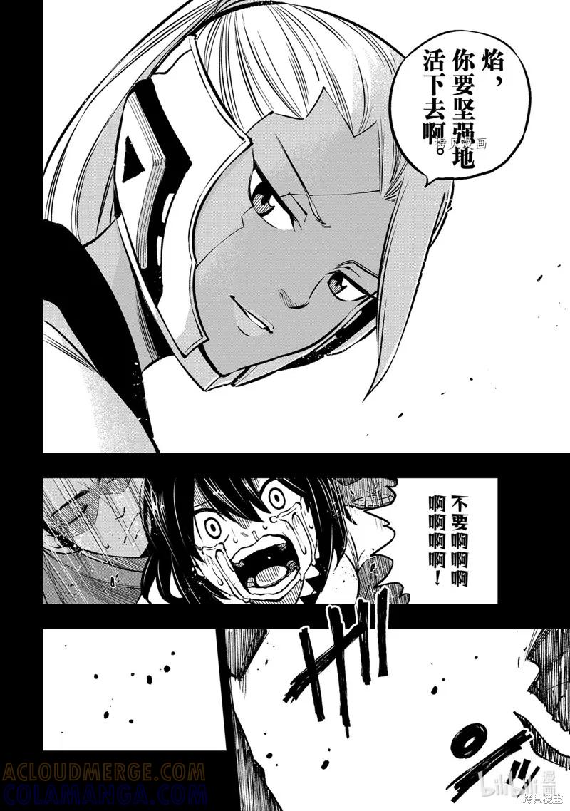 第232话-伊甸星原-真岛浩(真島ヒロ)（第10张）