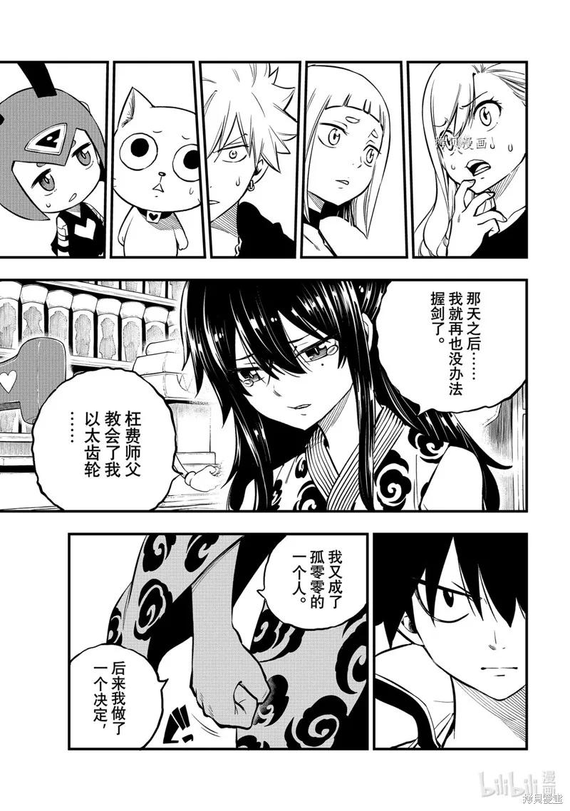 第232话-伊甸星原-真岛浩(真島ヒロ)（第11张）