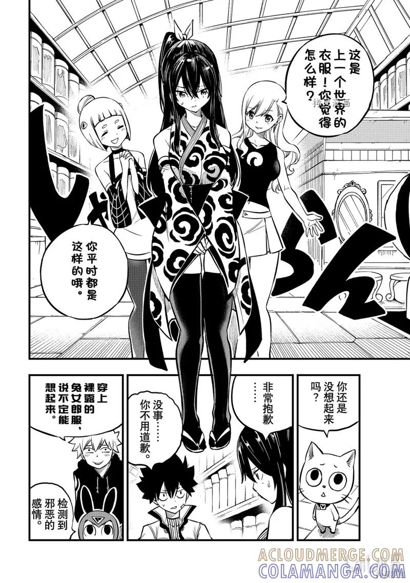 第232话-伊甸星原-真岛浩(真島ヒロ)（第6张）