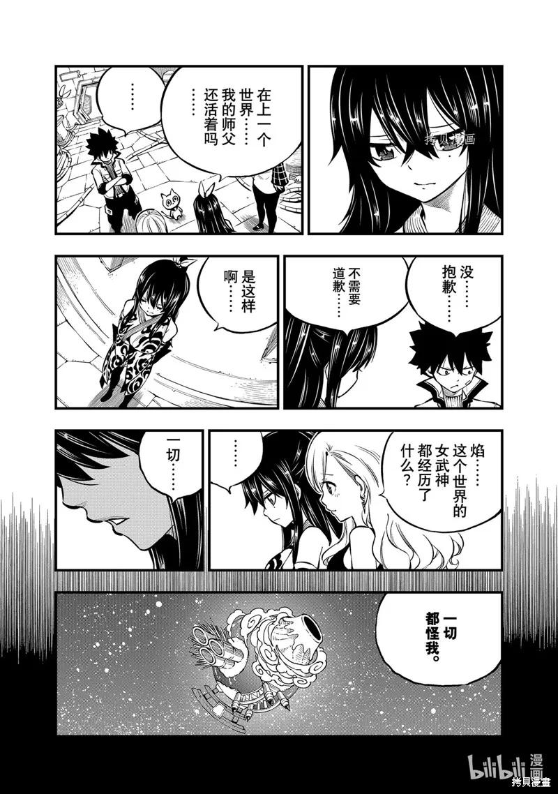 第232话-伊甸星原-真岛浩(真島ヒロ)（第7张）