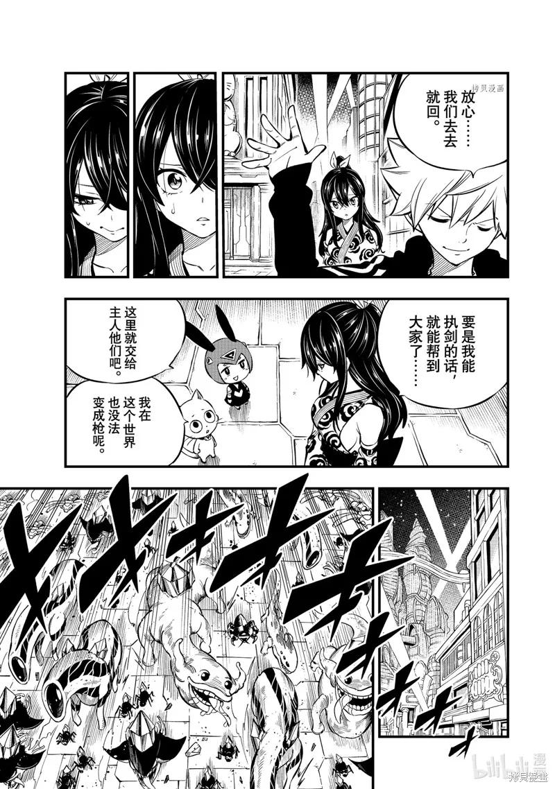 第233话-伊甸星原-真岛浩(真島ヒロ)（第5张）