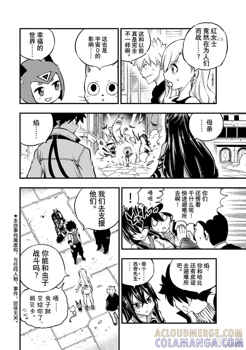 第233话-伊甸星原-真岛浩(真島ヒロ)（第4张）