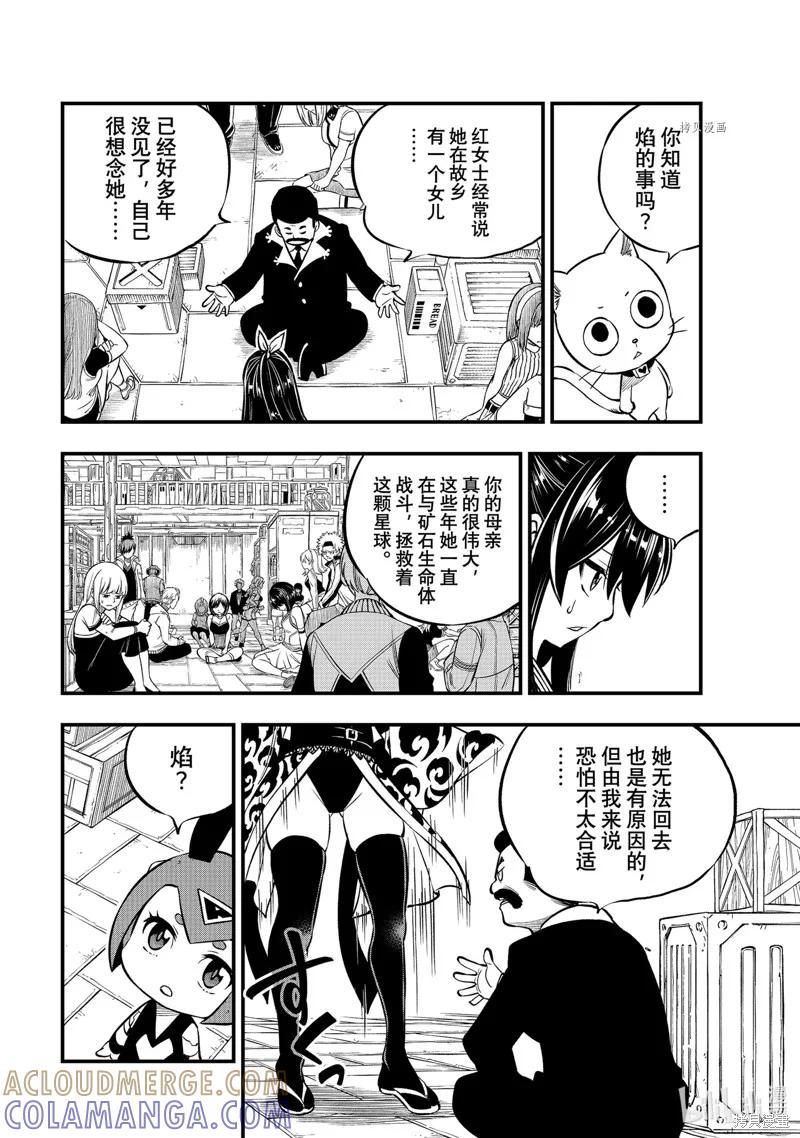 第233话-伊甸星原-真岛浩(真島ヒロ)（第10张）