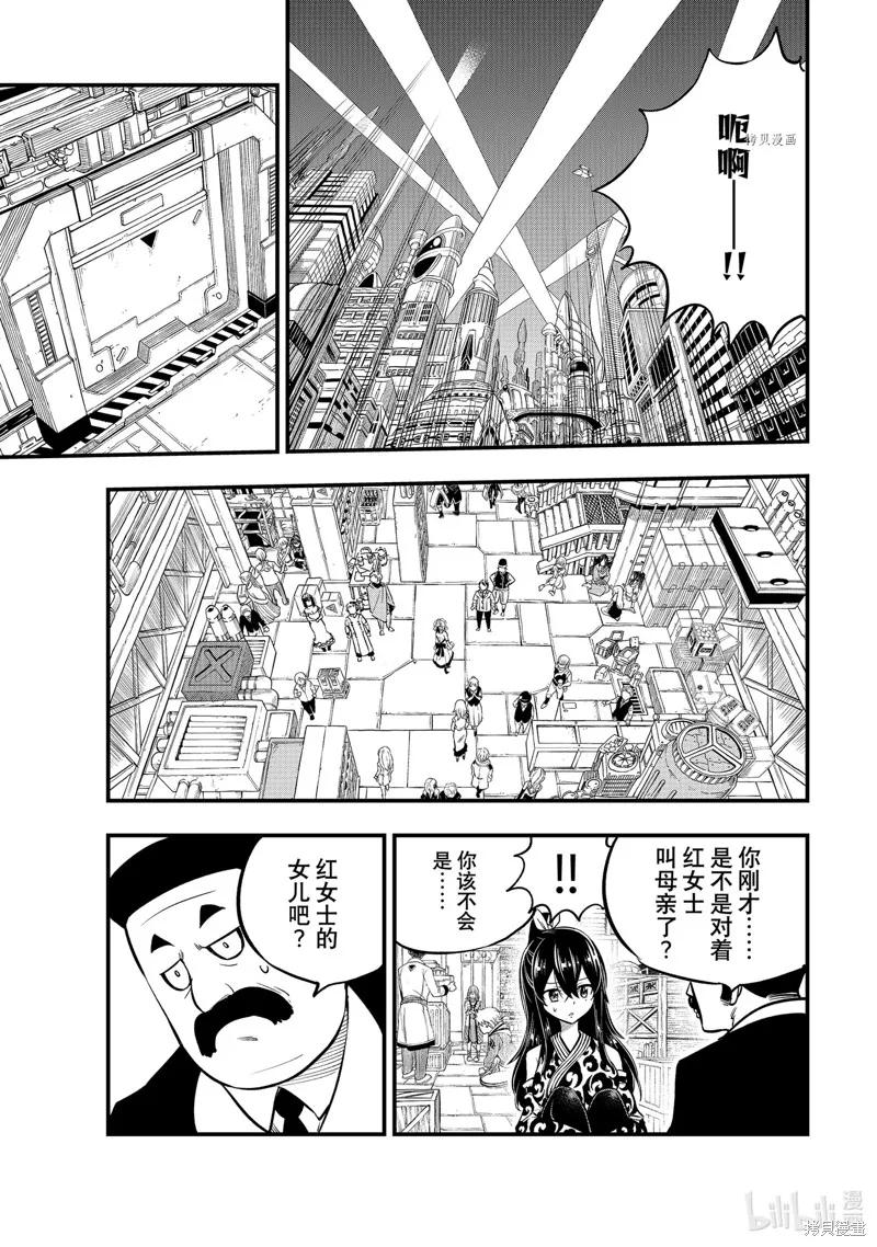 第233话-伊甸星原-真岛浩(真島ヒロ)（第9张）