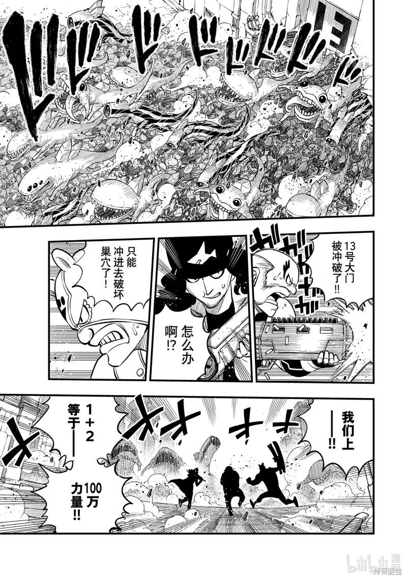 第233话-伊甸星原-真岛浩(真島ヒロ)（第3张）
