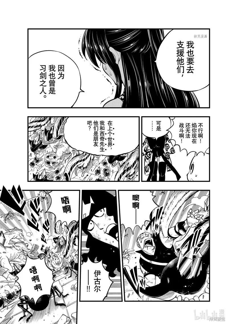 第233话-伊甸星原-真岛浩(真島ヒロ)（第11张）