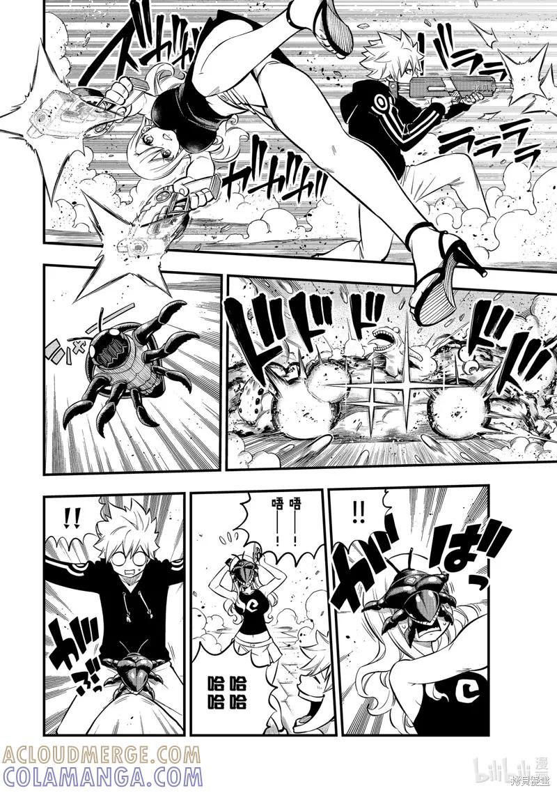 第233话-伊甸星原-真岛浩(真島ヒロ)（第8张）