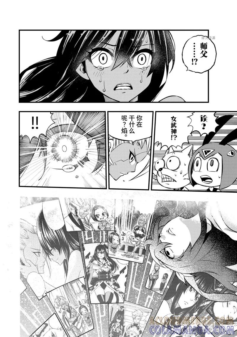 第233话-伊甸星原-真岛浩(真島ヒロ)（第18张）