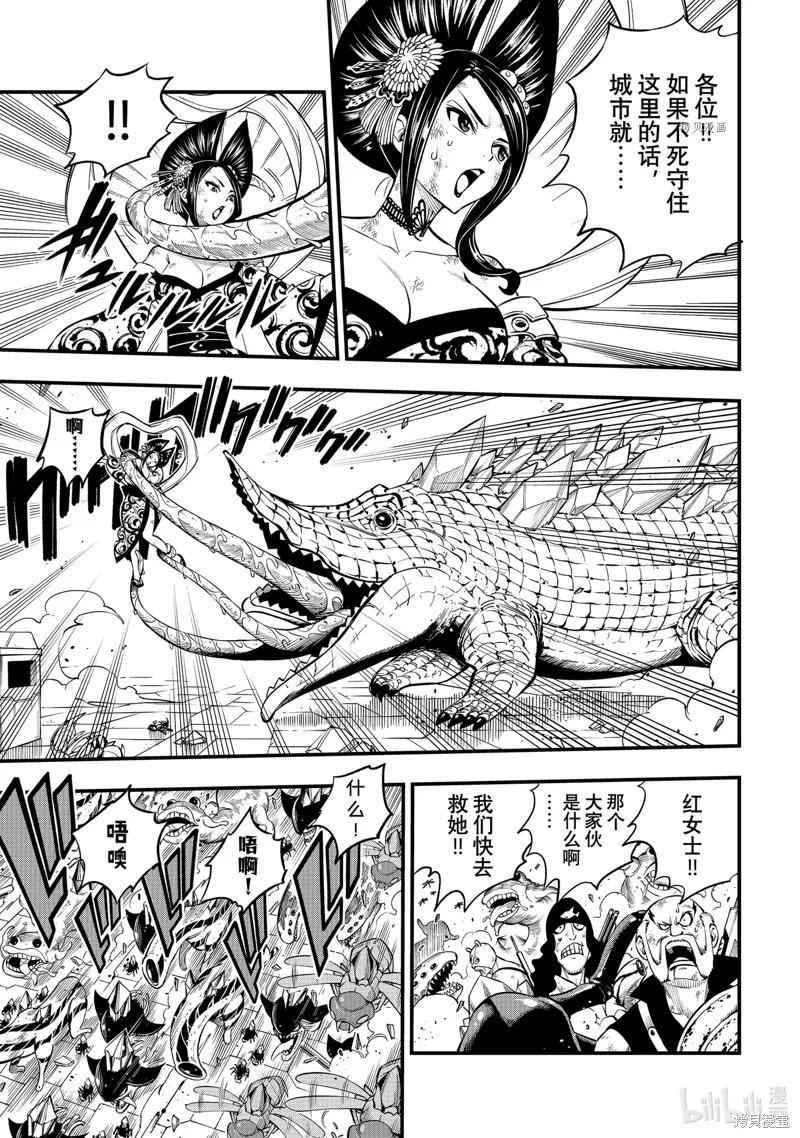 第233话-伊甸星原-真岛浩(真島ヒロ)（第13张）