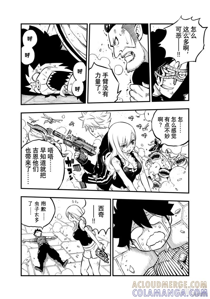 第233话-伊甸星原-真岛浩(真島ヒロ)（第12张）