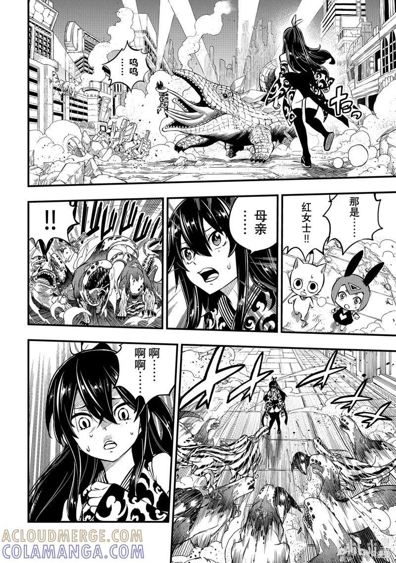 第233话-伊甸星原-真岛浩(真島ヒロ)（第14张）