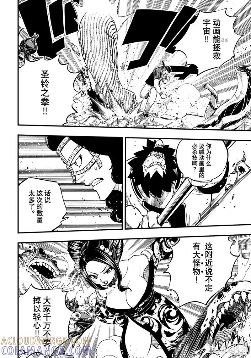 第233话-伊甸星原-真岛浩(真島ヒロ)（第6张）