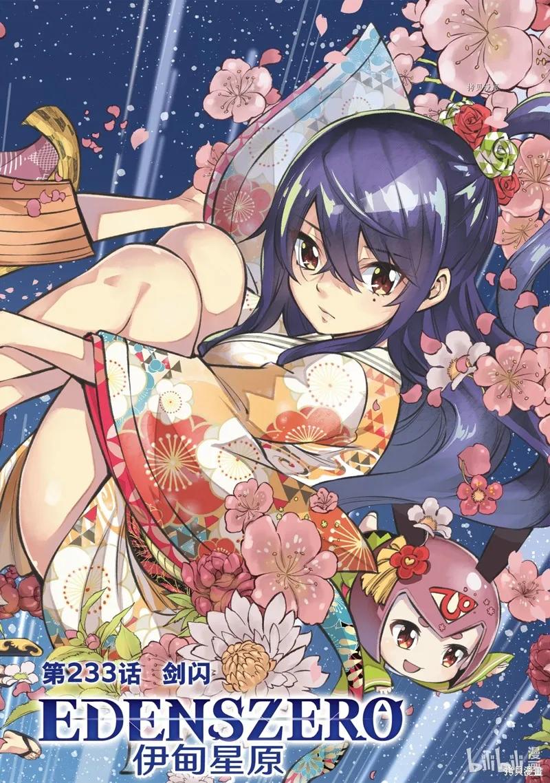 第233话-伊甸星原-真岛浩(真島ヒロ)（第1张）