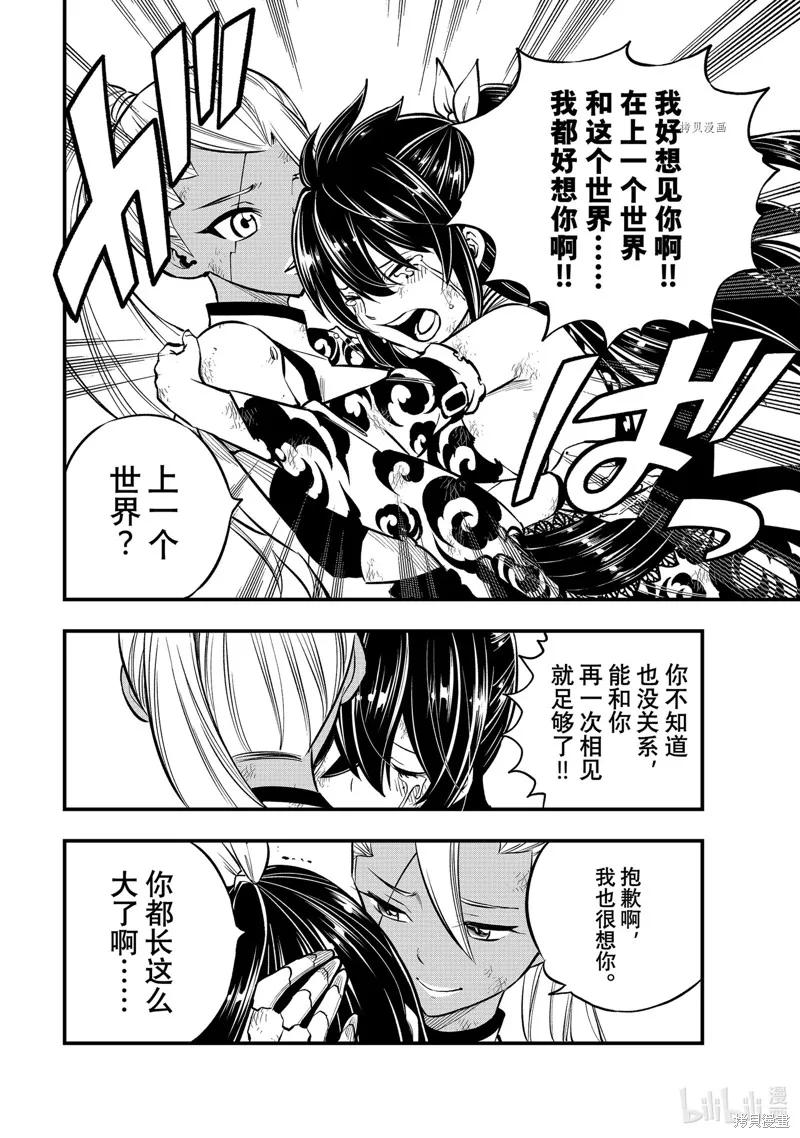 第234话-伊甸星原-真岛浩(真島ヒロ)（第3张）