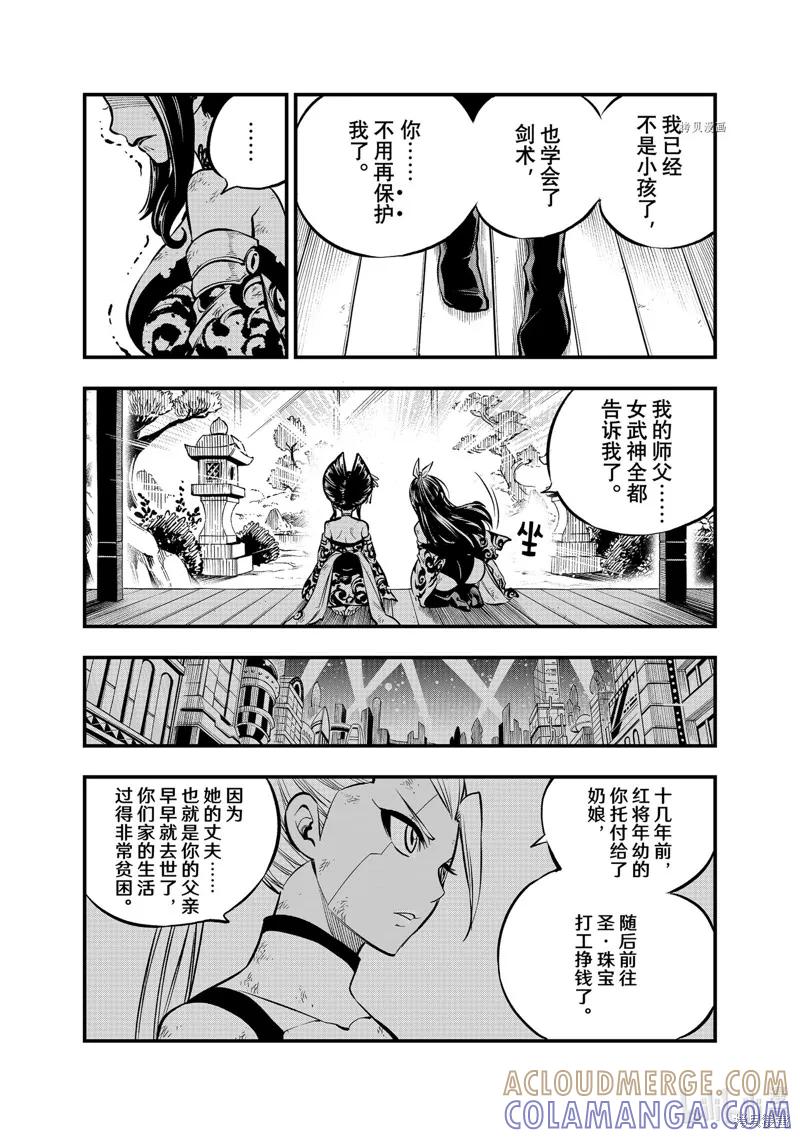 第234话-伊甸星原-真岛浩(真島ヒロ)（第12张）
