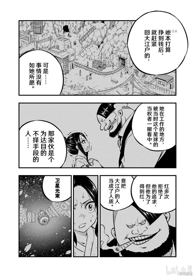 第234话-伊甸星原-真岛浩(真島ヒロ)（第13张）