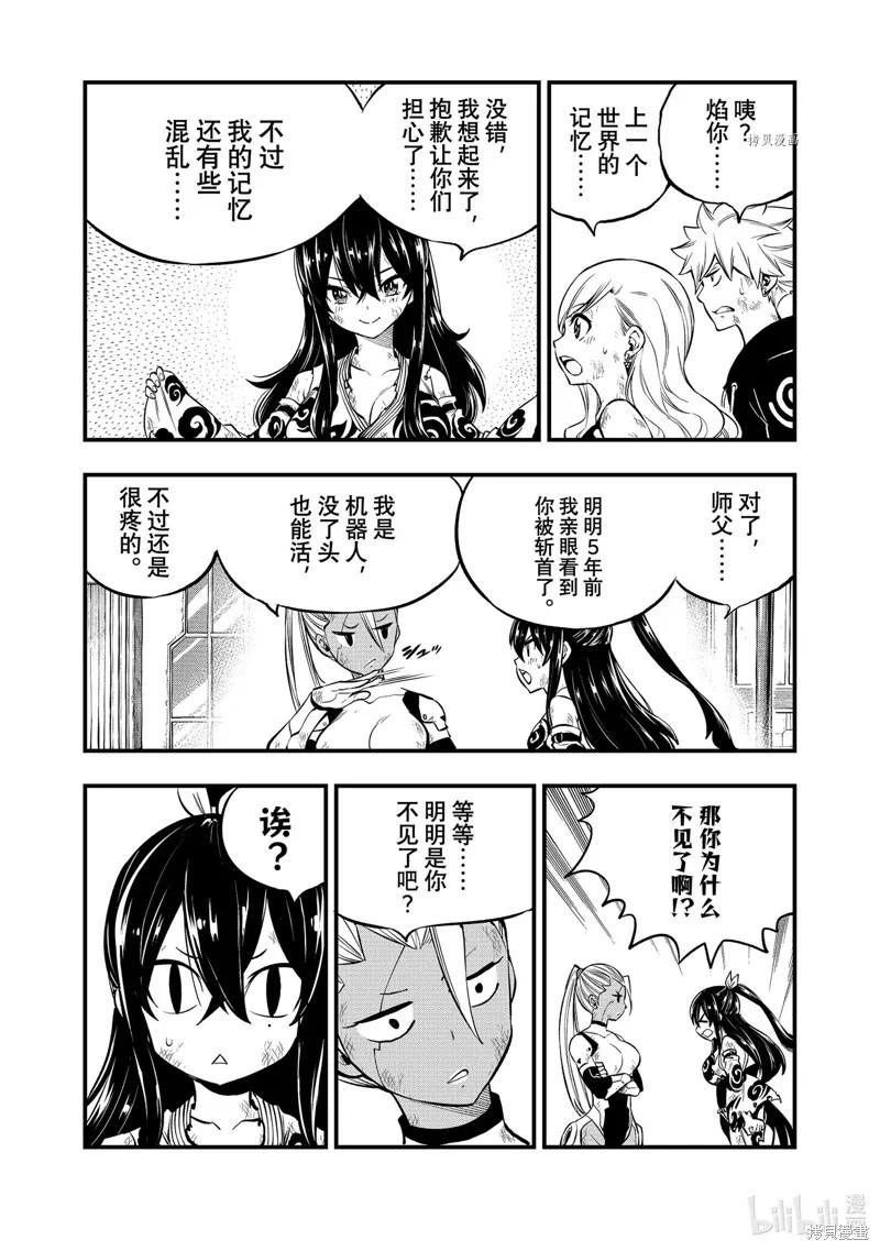 第234话-伊甸星原-真岛浩(真島ヒロ)（第7张）