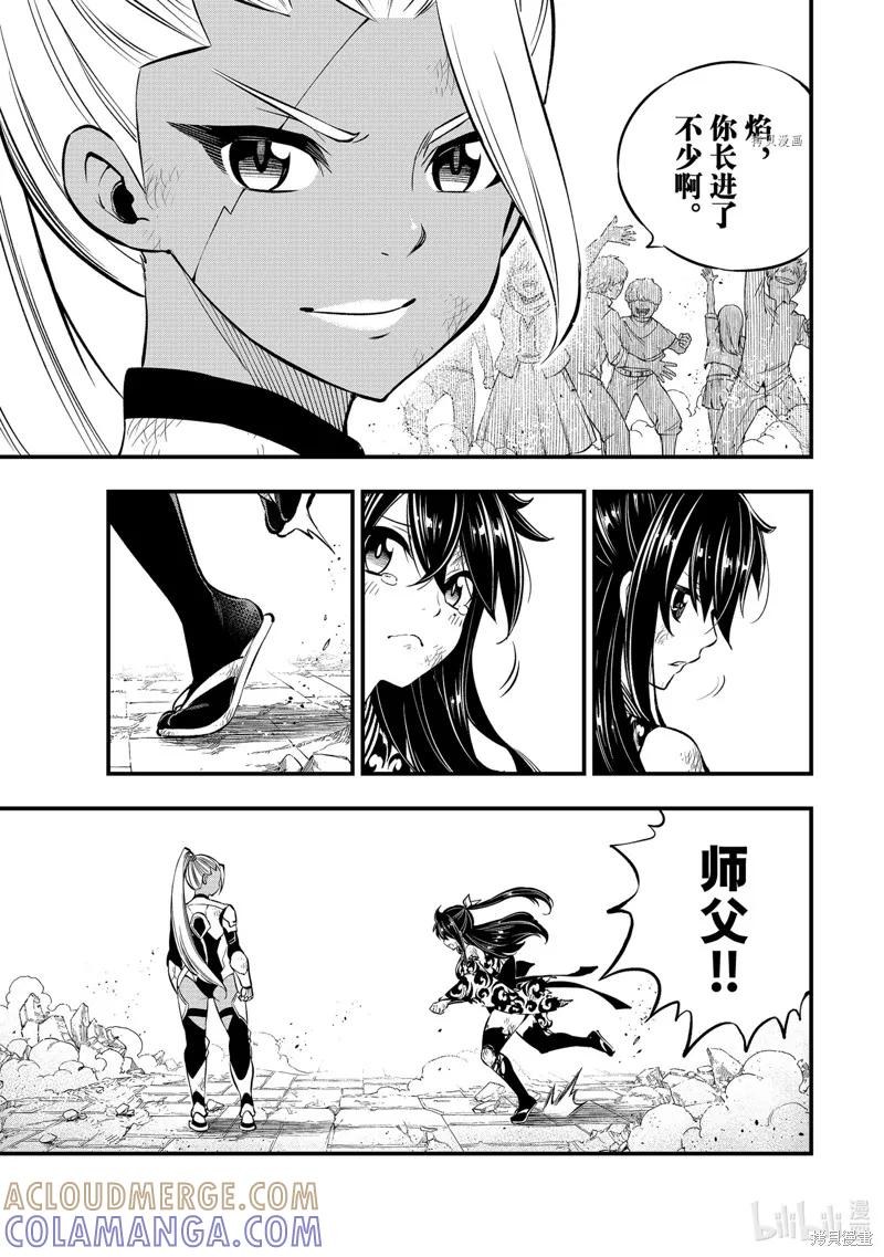 第234话-伊甸星原-真岛浩(真島ヒロ)（第2张）