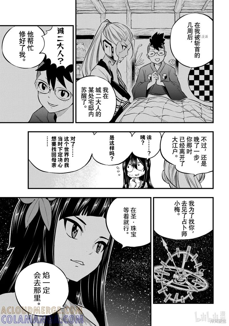 第234话-伊甸星原-真岛浩(真島ヒロ)（第8张）